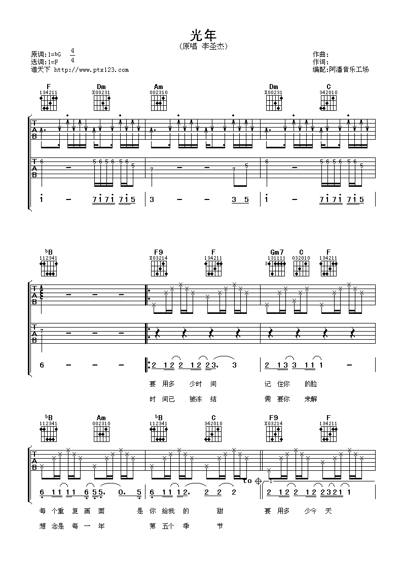 光年吉他谱第(1)页
