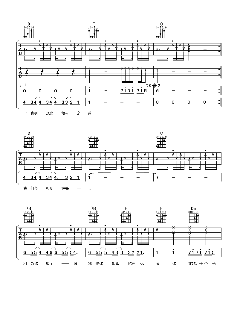 光年吉他谱第(3)页