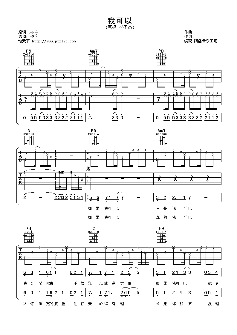 我可以吉他谱第(1)页