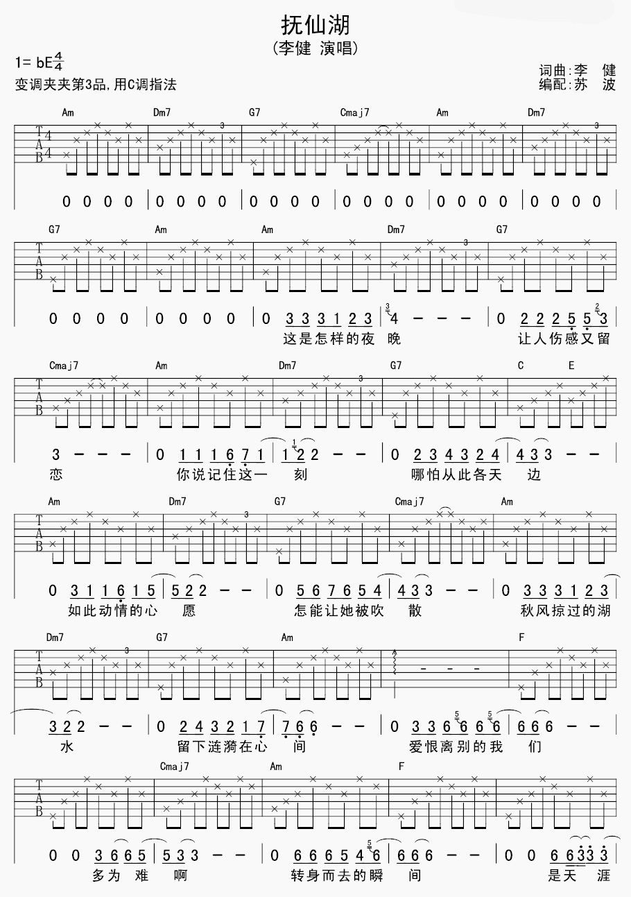 抚仙湖吉他谱第(1)页
