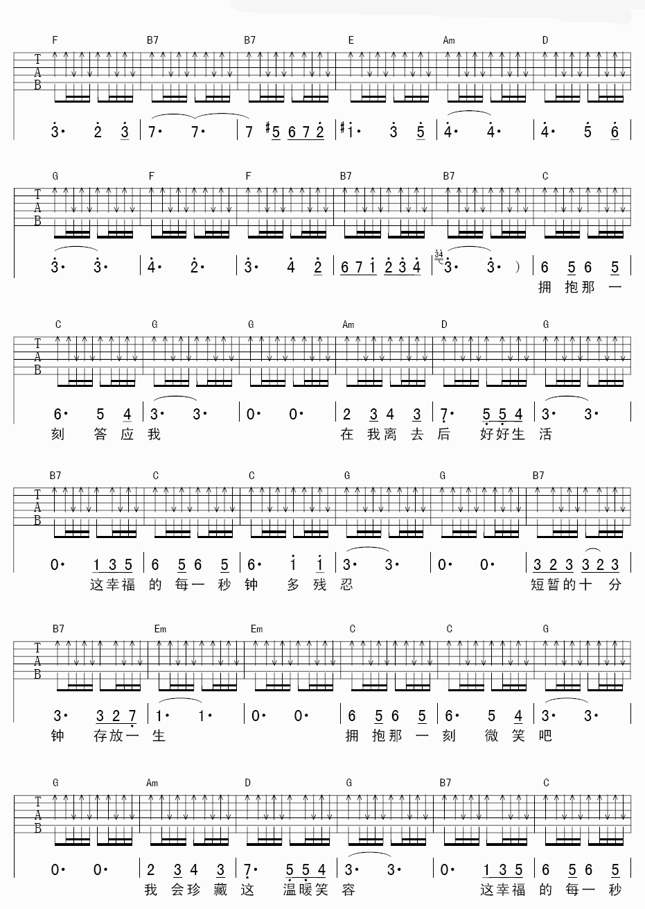 一辈子的十分钟吉他谱第(3)页