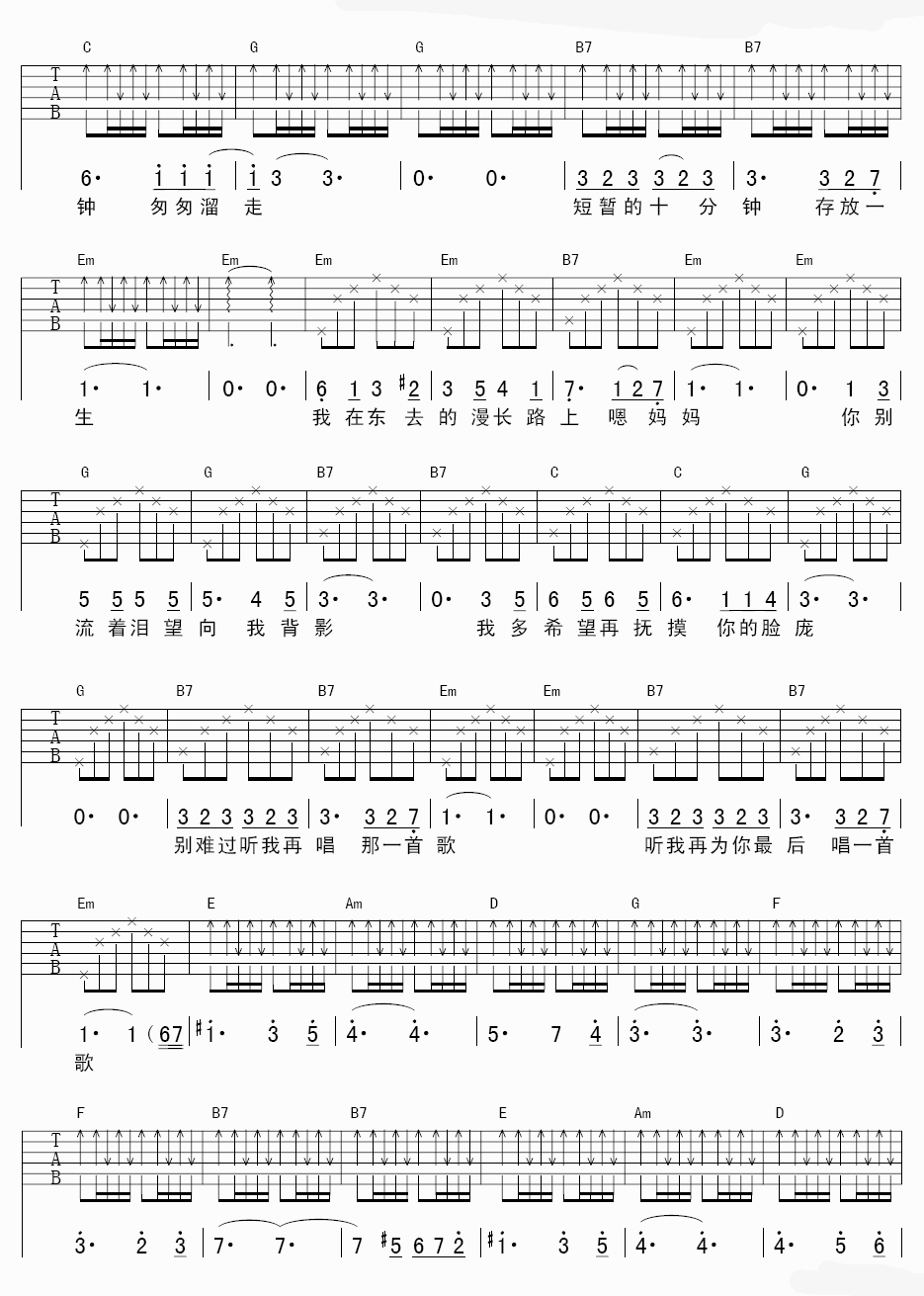一辈子的十分钟吉他谱第(4)页