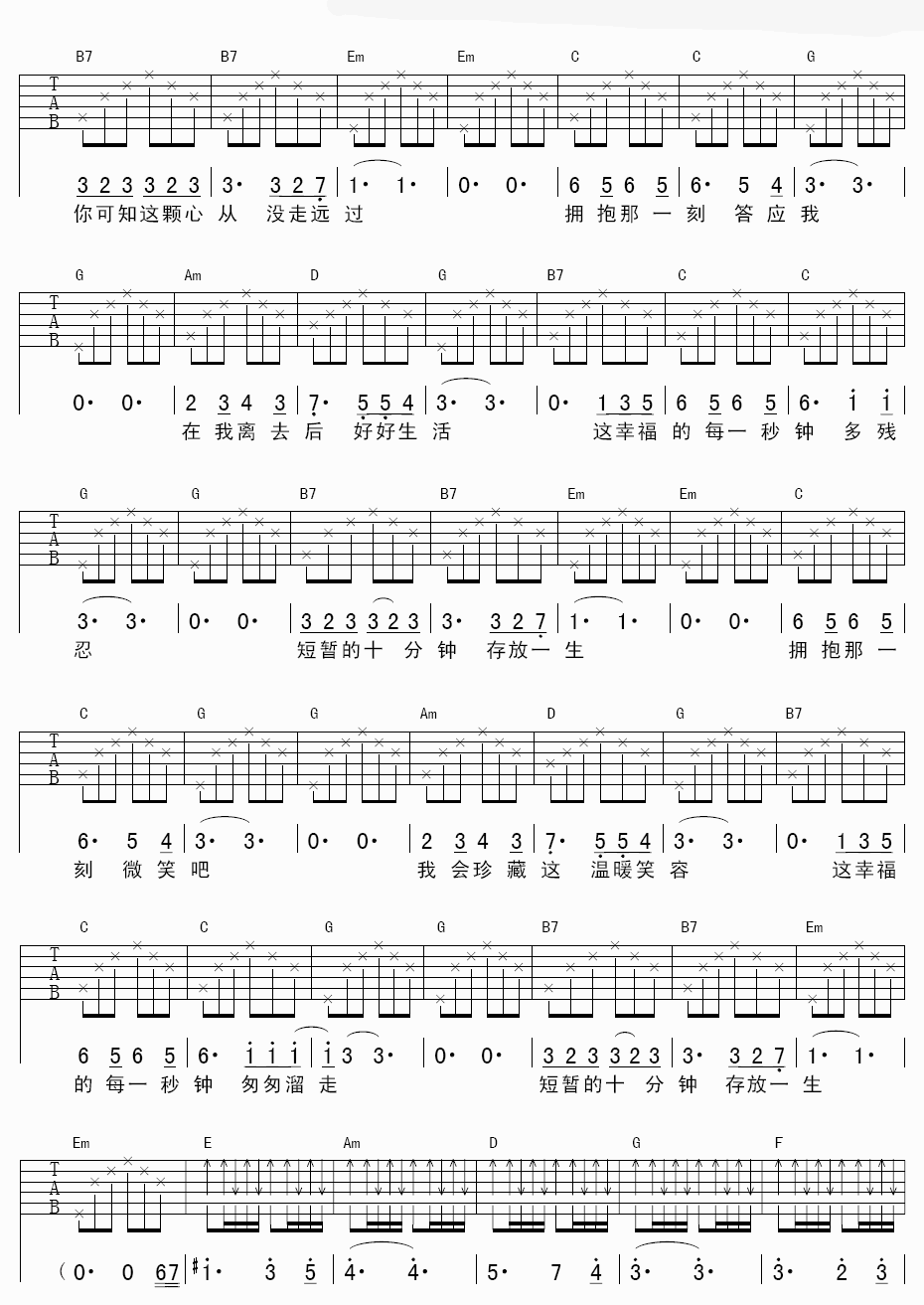 一辈子的十分钟吉他谱第(2)页