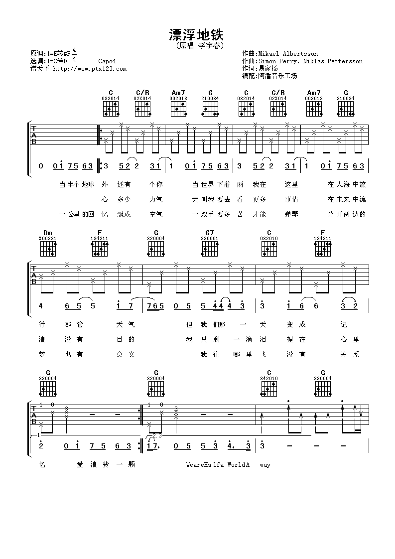 漂浮地铁吉他谱第(1)页