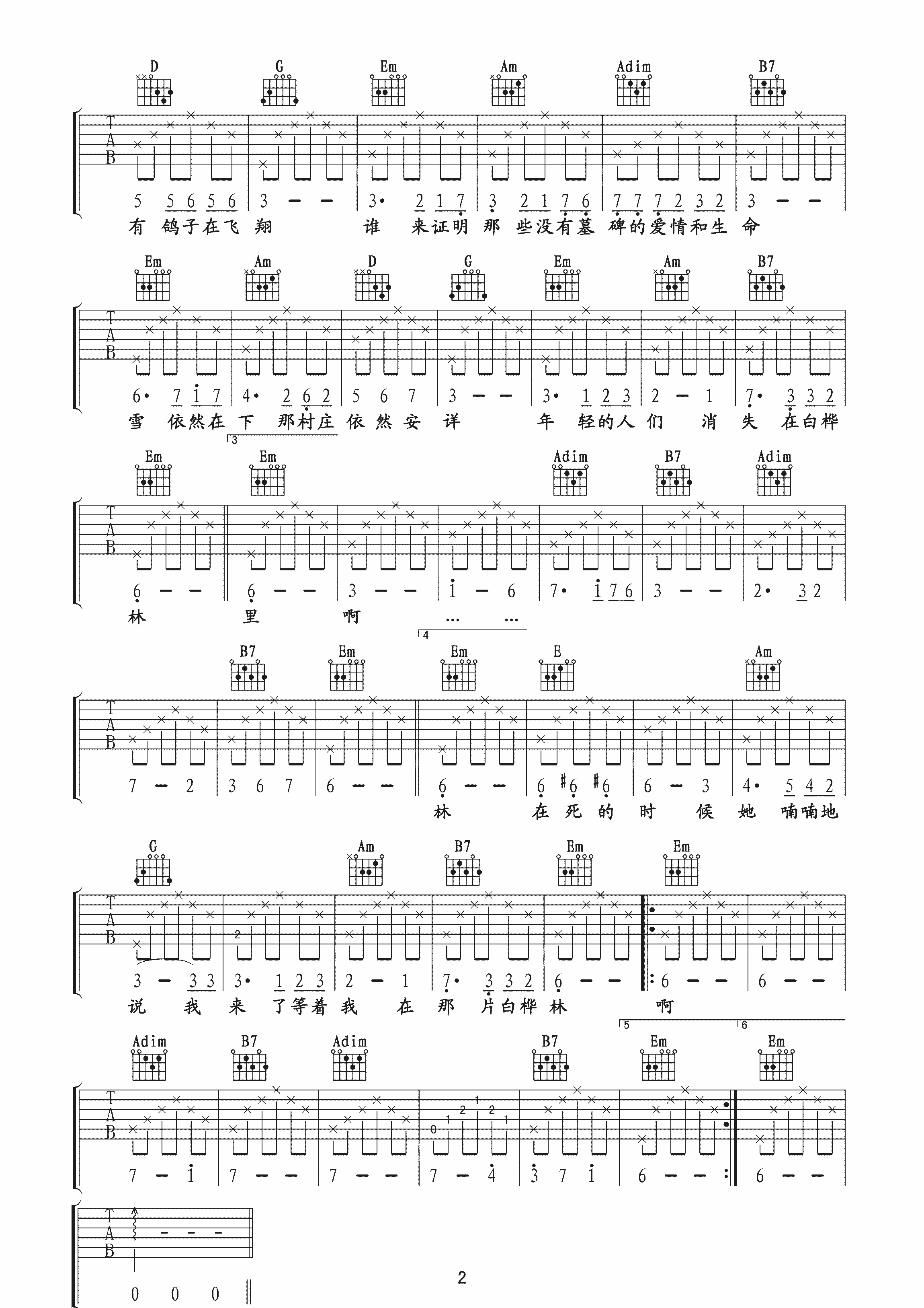 白桦林高清版吉他谱第(2)页