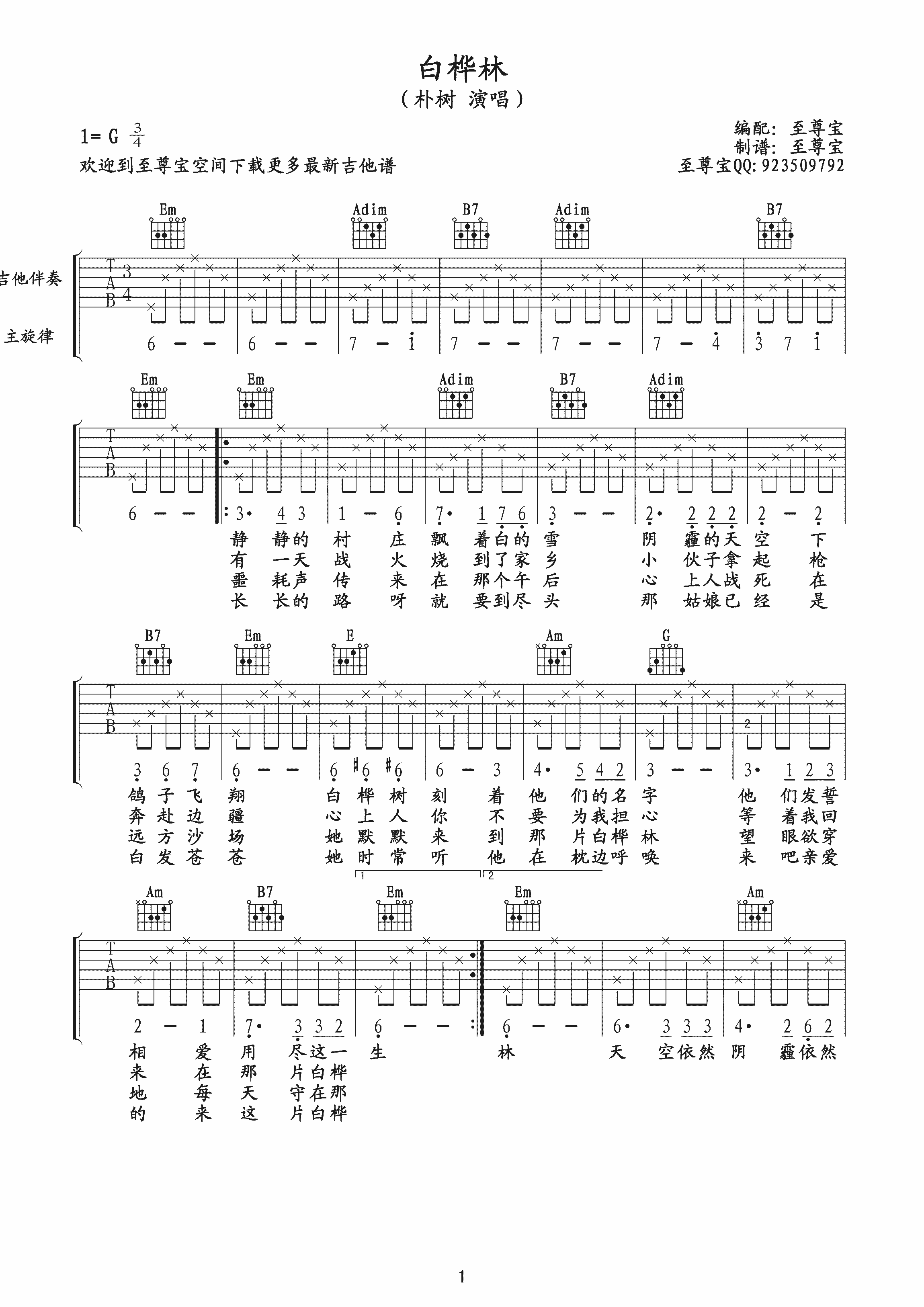 白桦林高清版吉他谱第(1)页