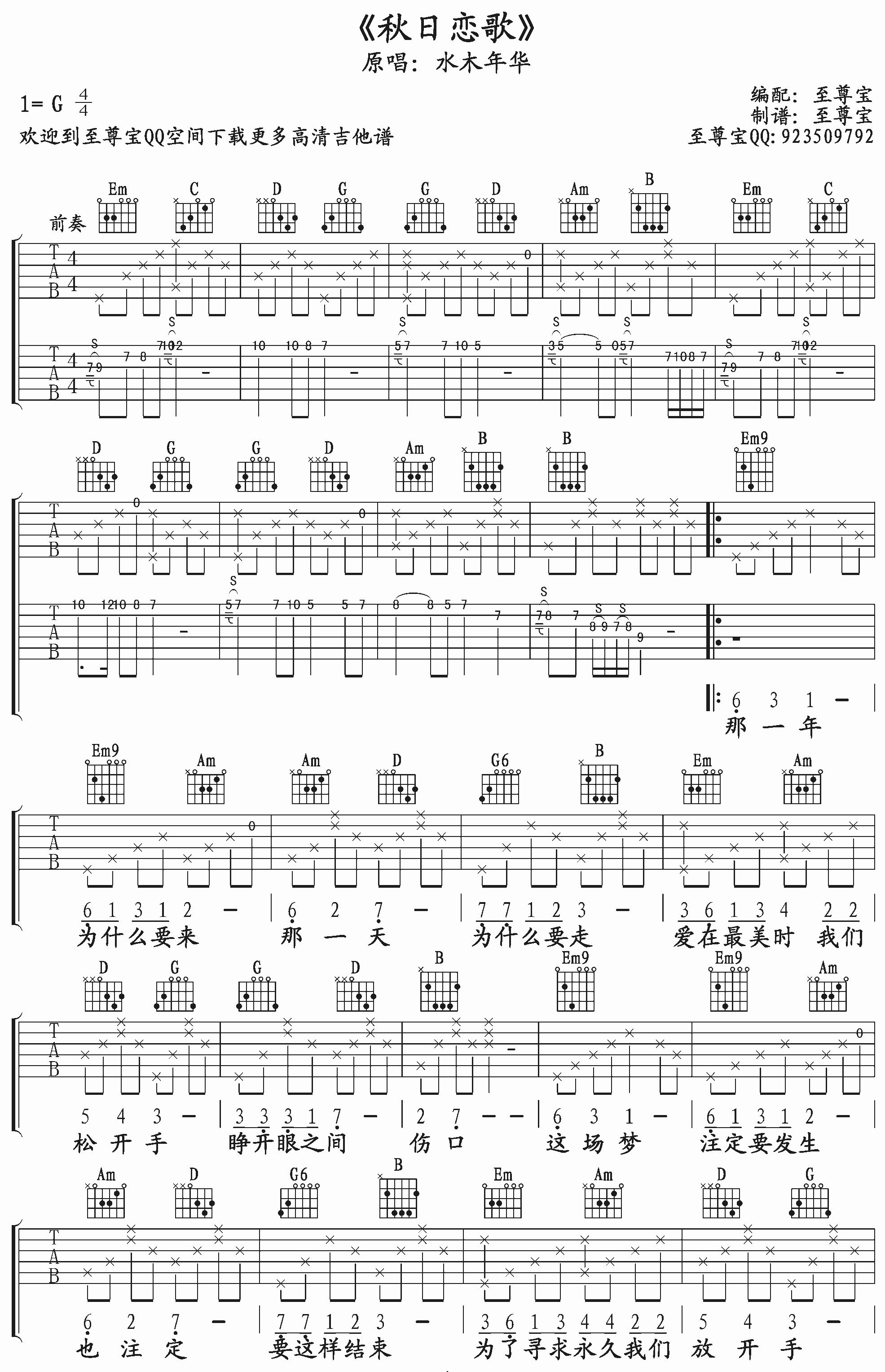 秋日恋歌吉他谱第(1)页