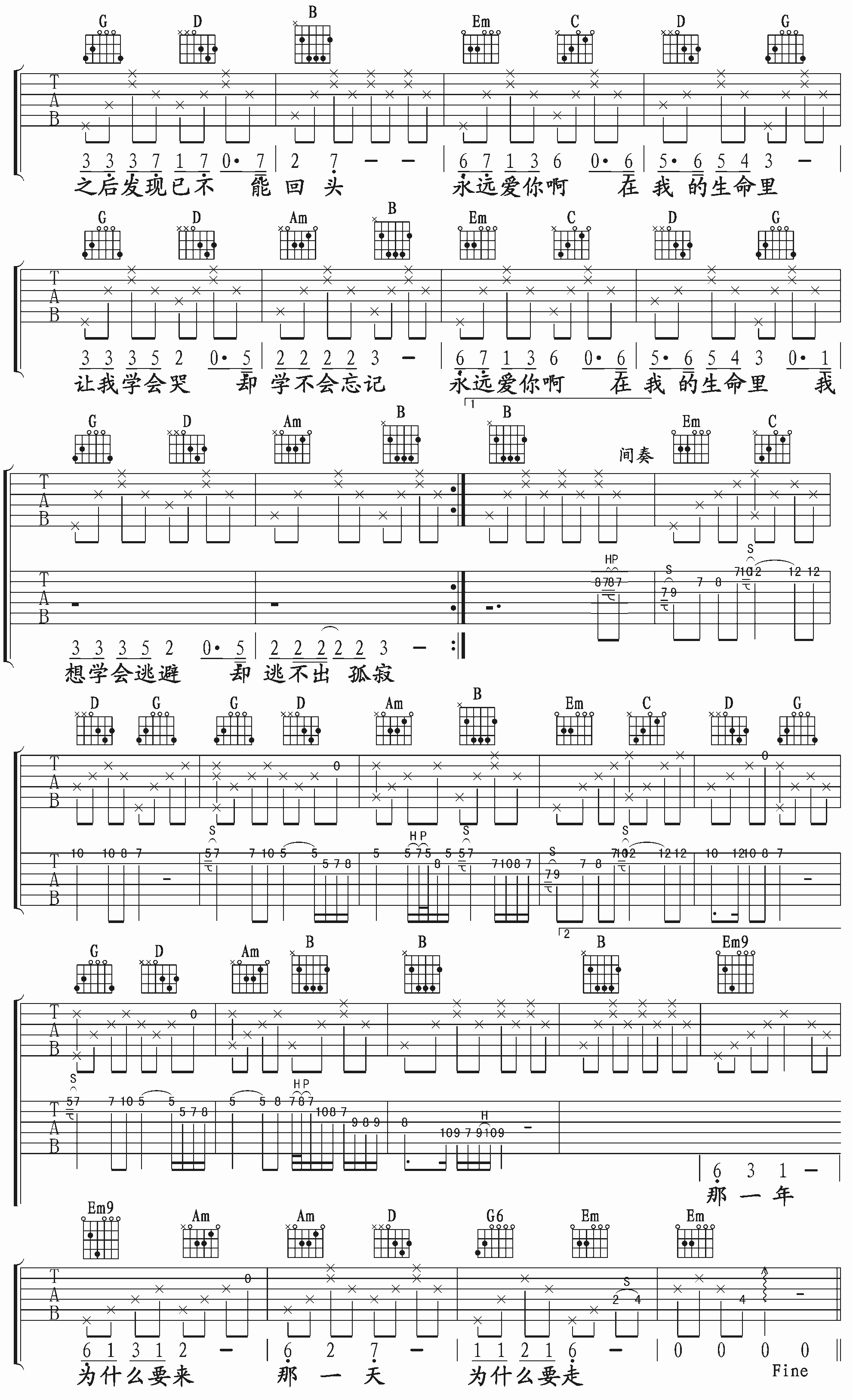 秋日恋歌吉他谱第(2)页