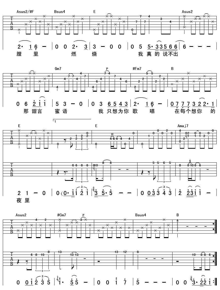 在每个想你的夜晚吉他谱第(2)页