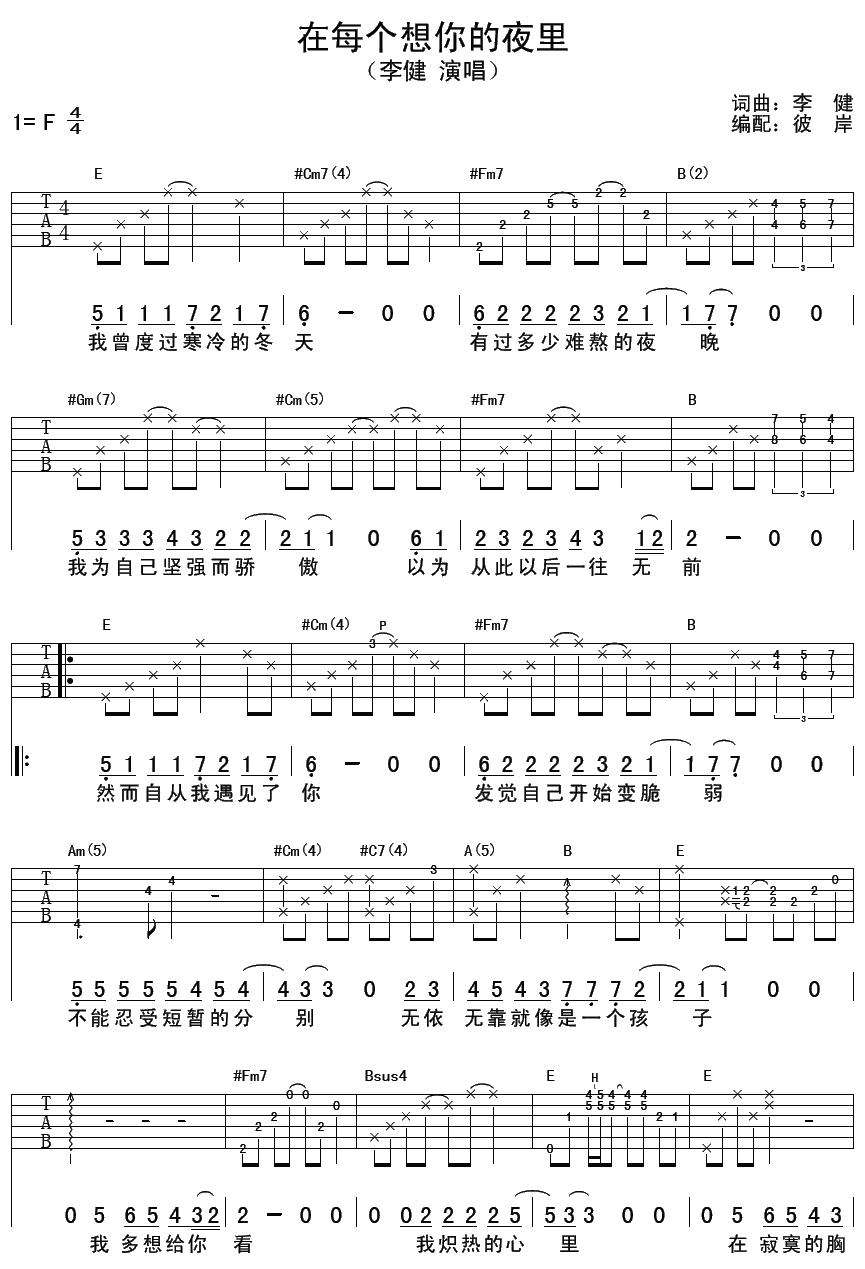 在每个想你的夜晚吉他谱第(1)页