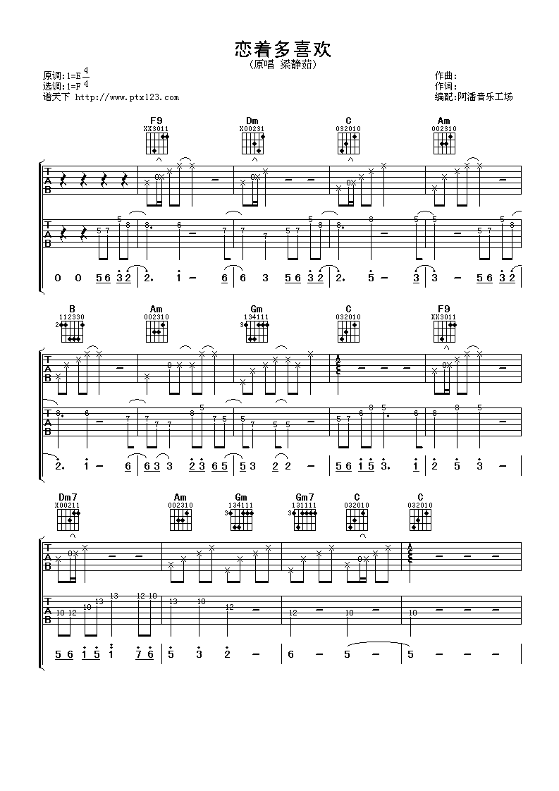 恋着多喜欢吉他谱第(1)页