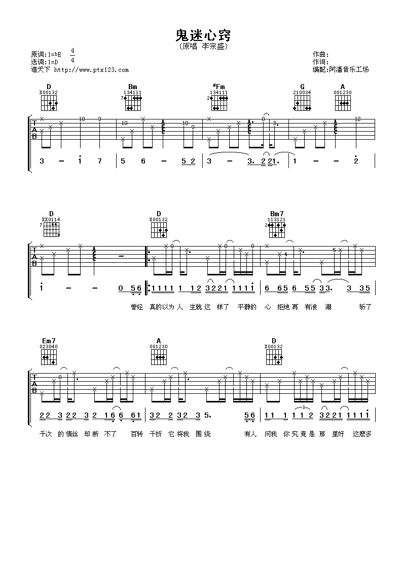 鬼迷心窍吉他谱第(1)页