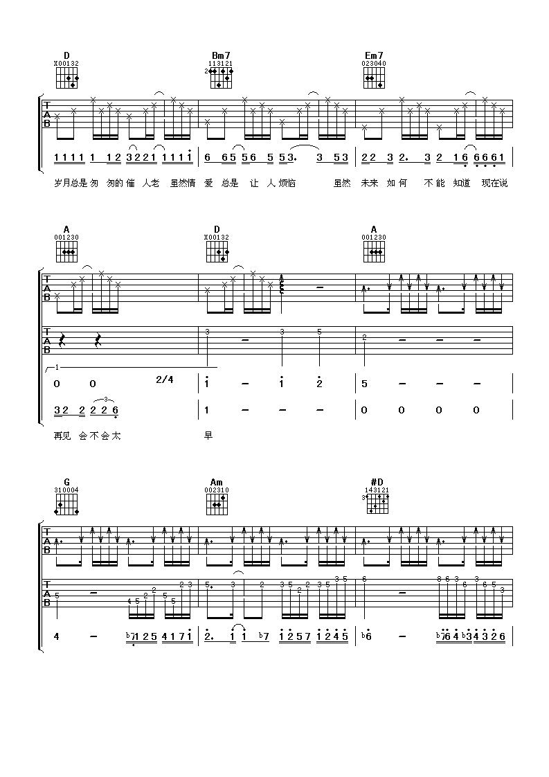 鬼迷心窍吉他谱第(3)页