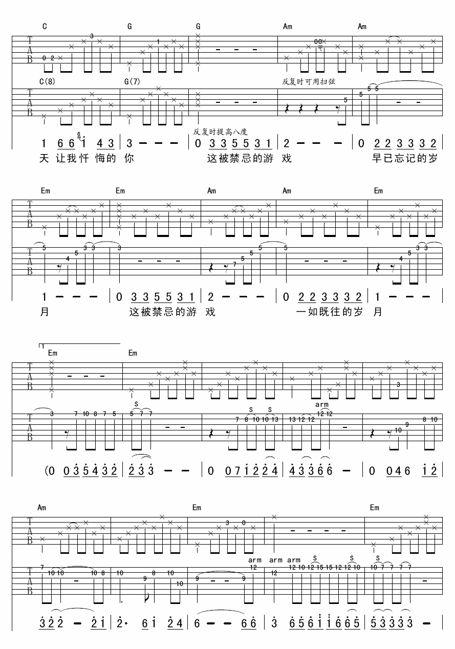 被禁忌的游戏吉他谱第(3)页
