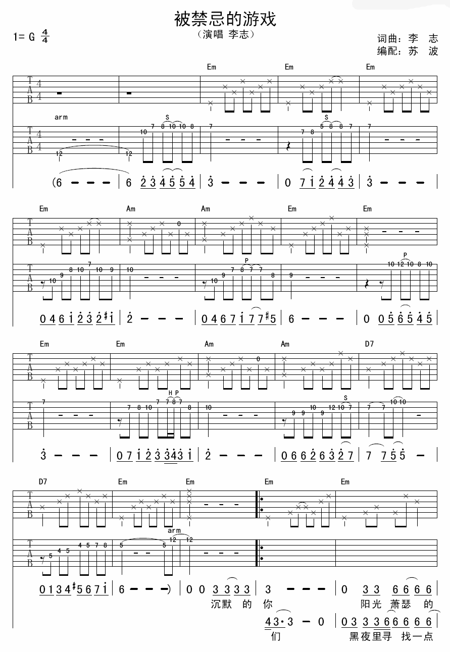 被禁忌的游戏吉他谱第(1)页