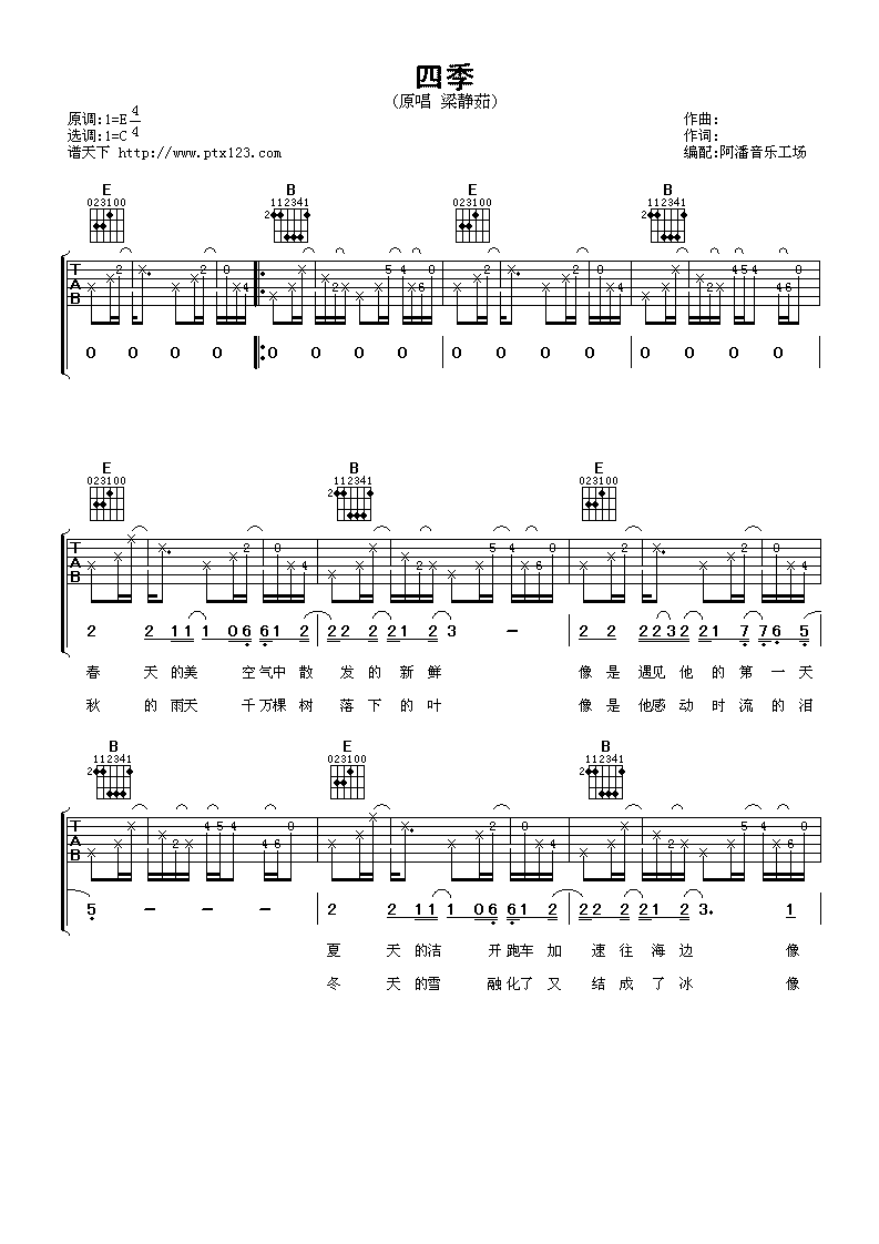 四季吉他谱第(1)页