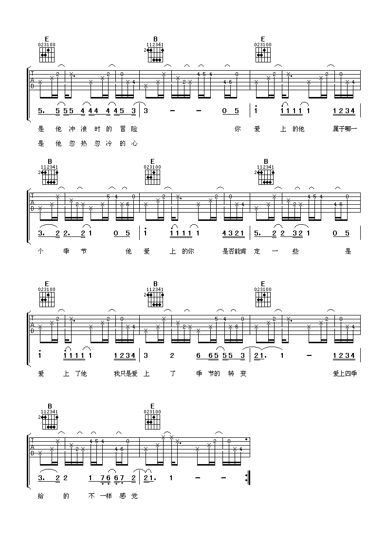 四季吉他谱第(2)页
