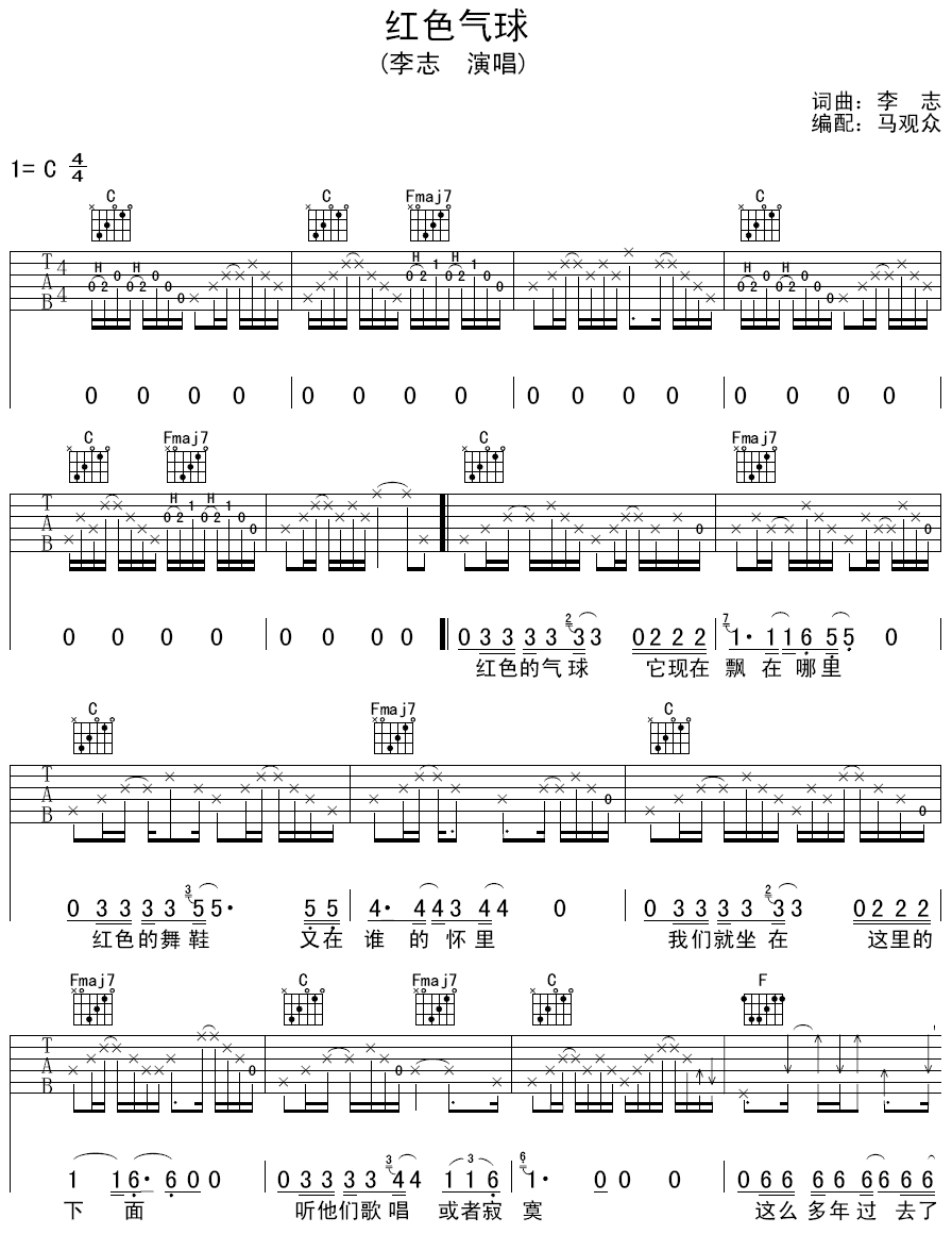 红色气球吉他谱第(1)页
