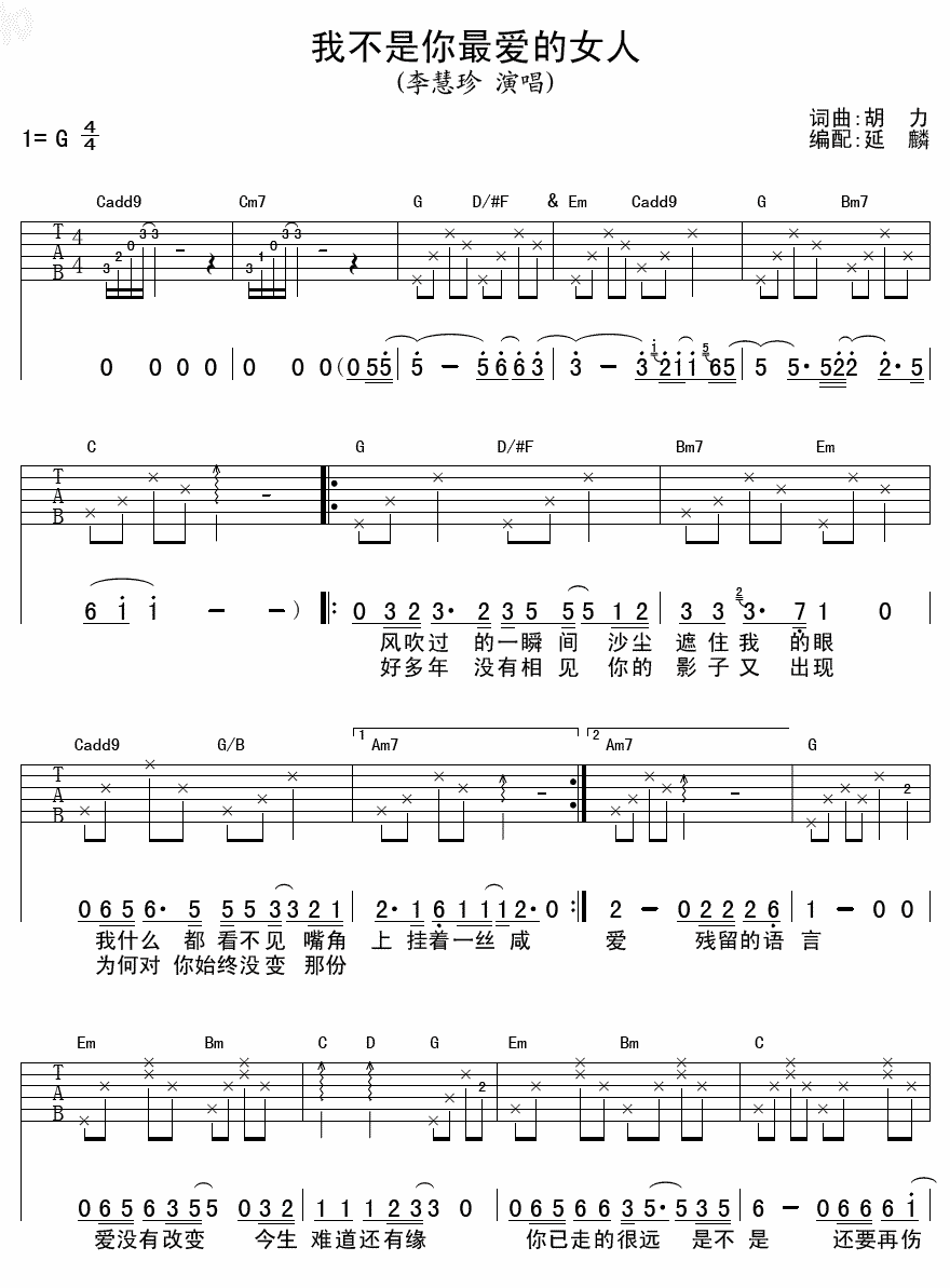 我不是你最爱的女人吉他谱第(1)页