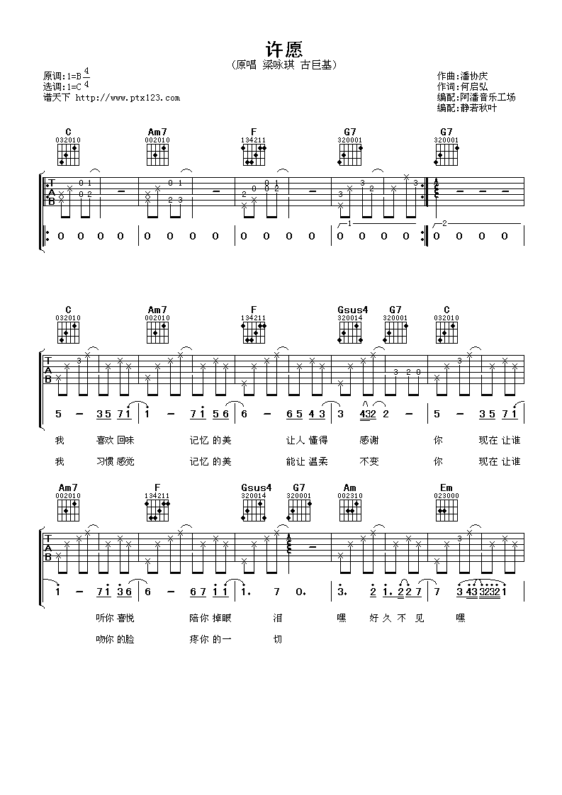 许愿吉他谱第(1)页