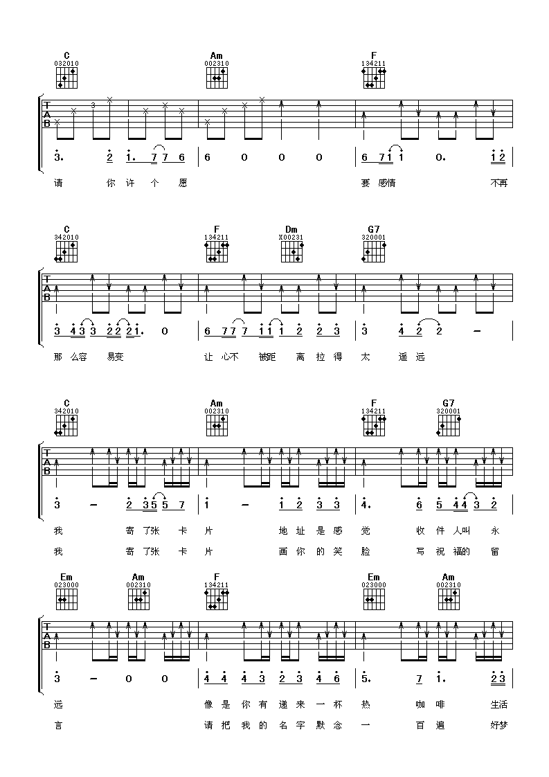 许愿吉他谱第(2)页