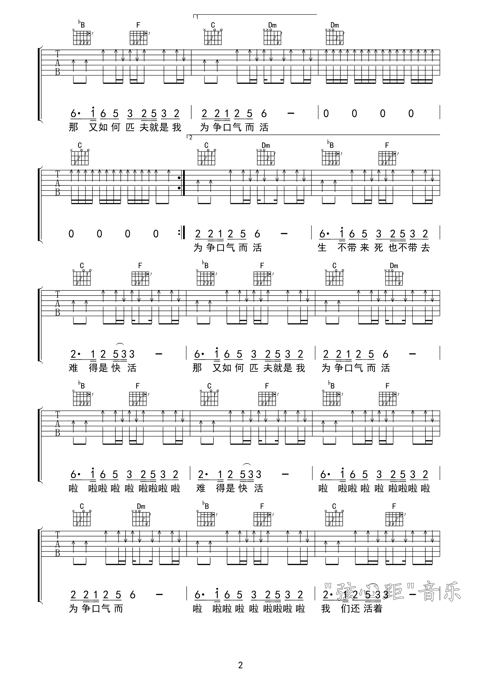 匹夫吉他谱第(2)页