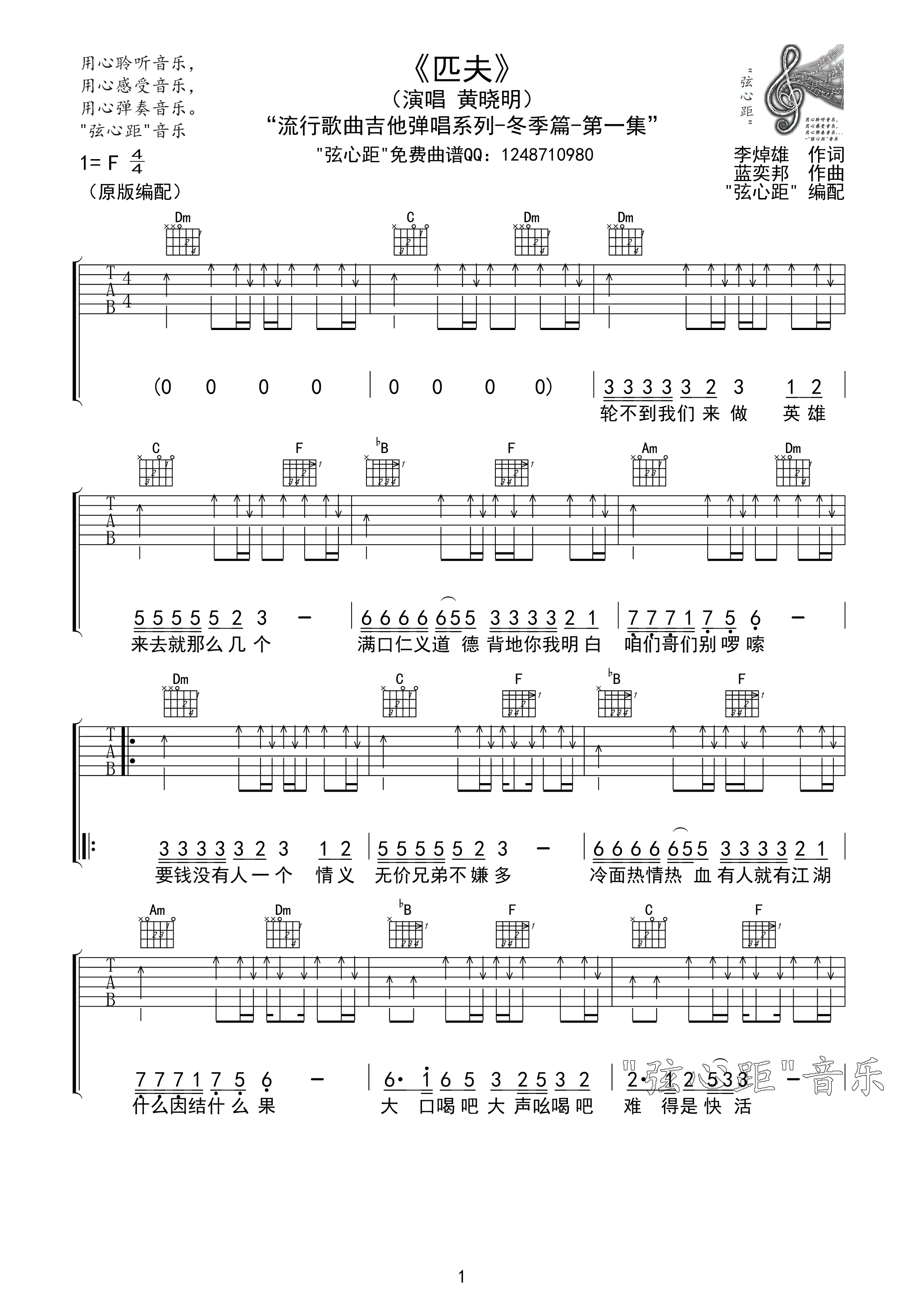 匹夫吉他谱第(1)页
