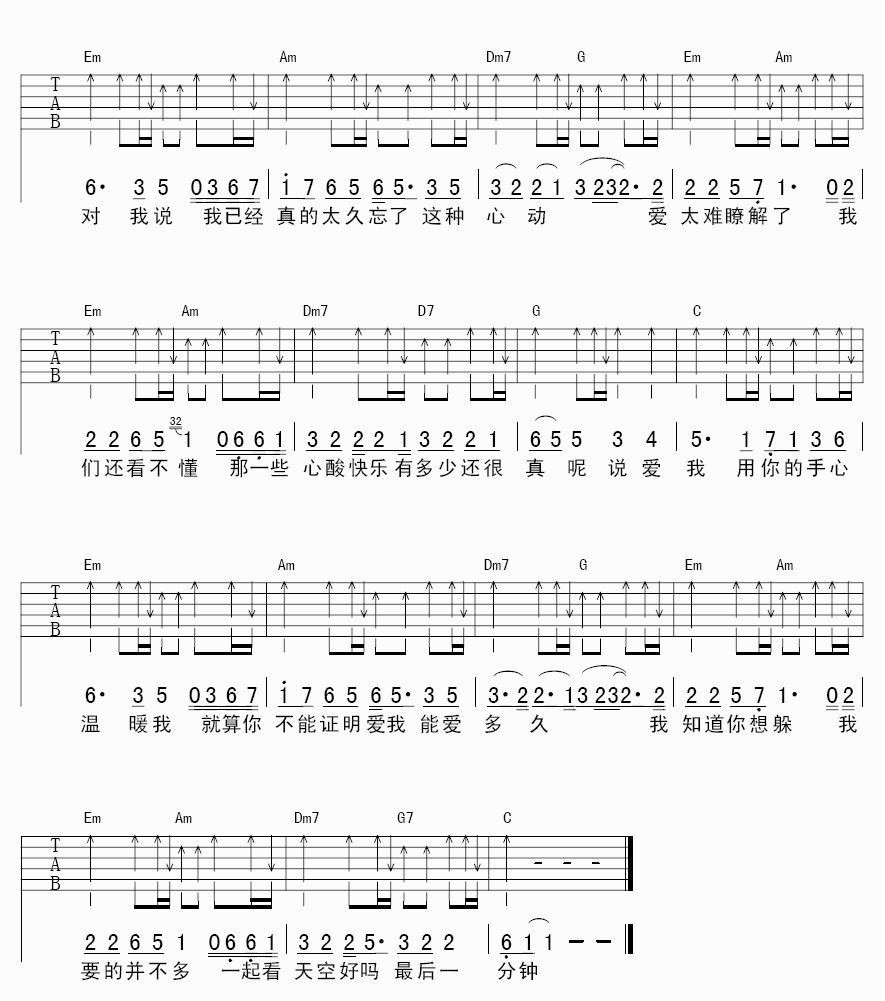 说爱我吉他谱第(2)页