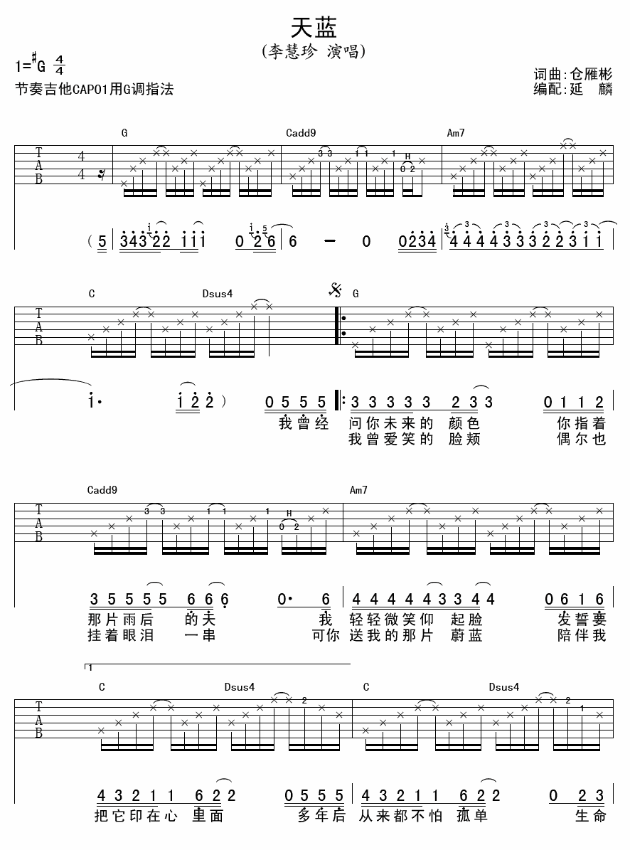 天蓝吉他谱第(1)页