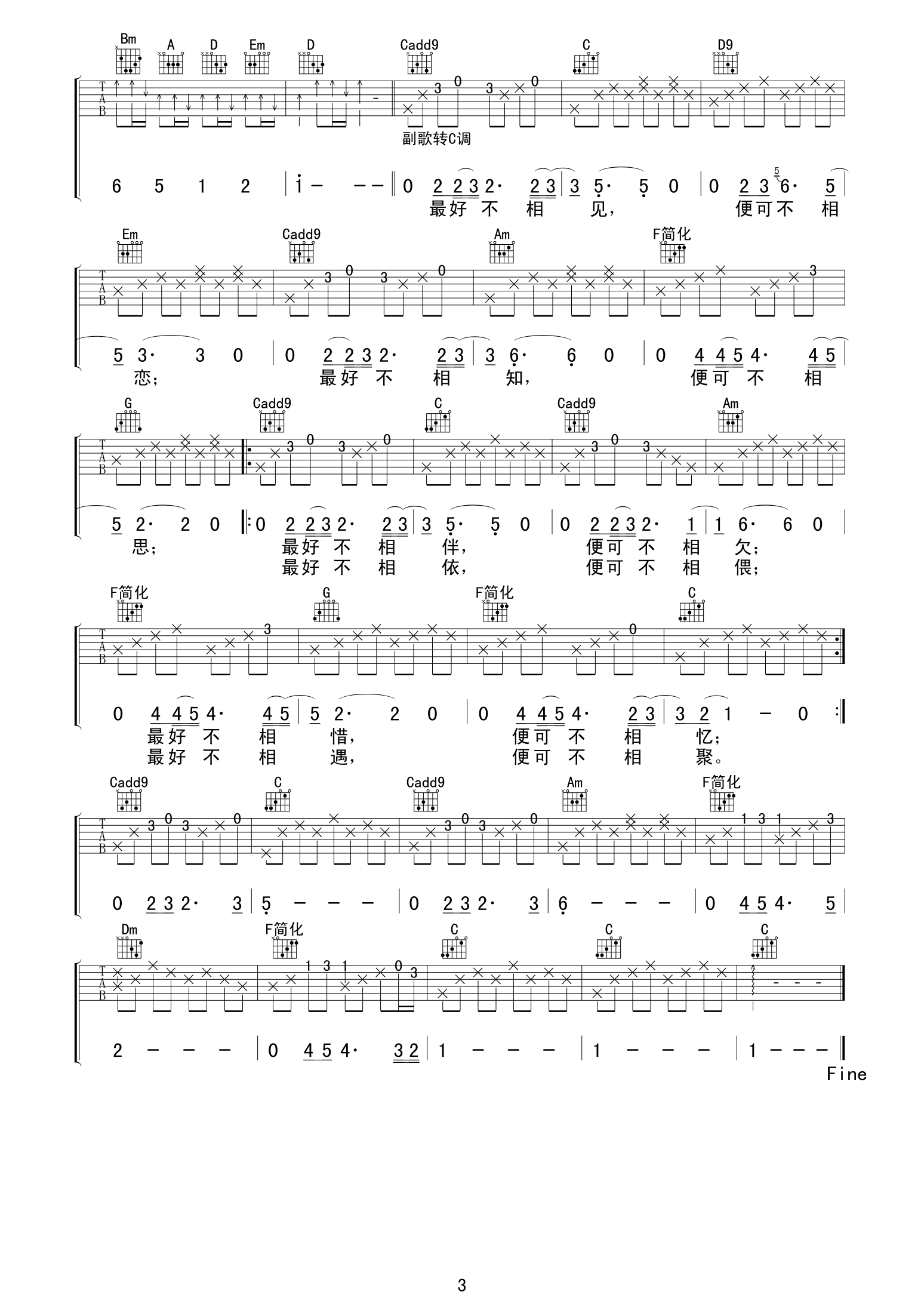 最好不相见吉他谱第(3)页
