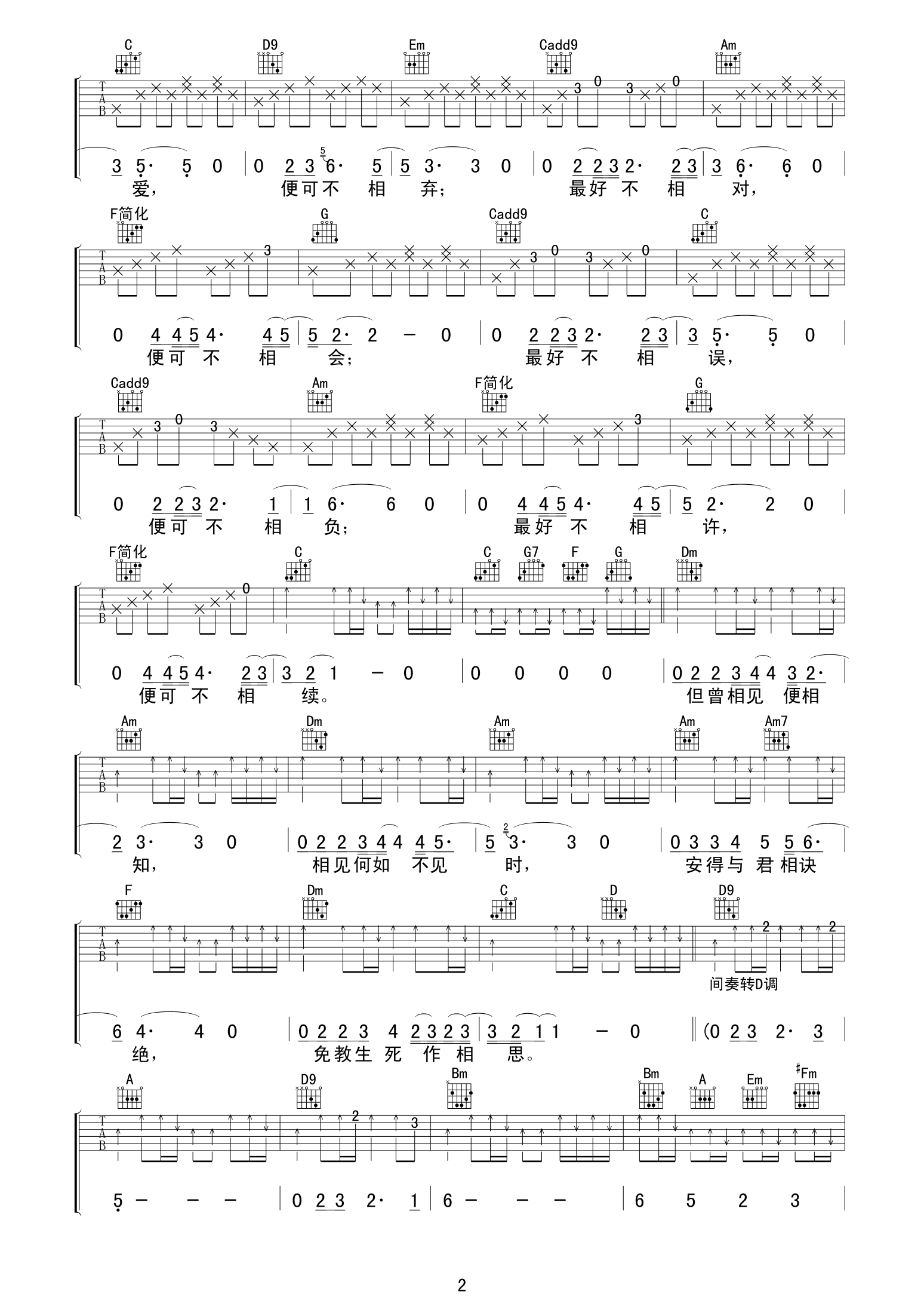 最好不相见吉他谱第(2)页