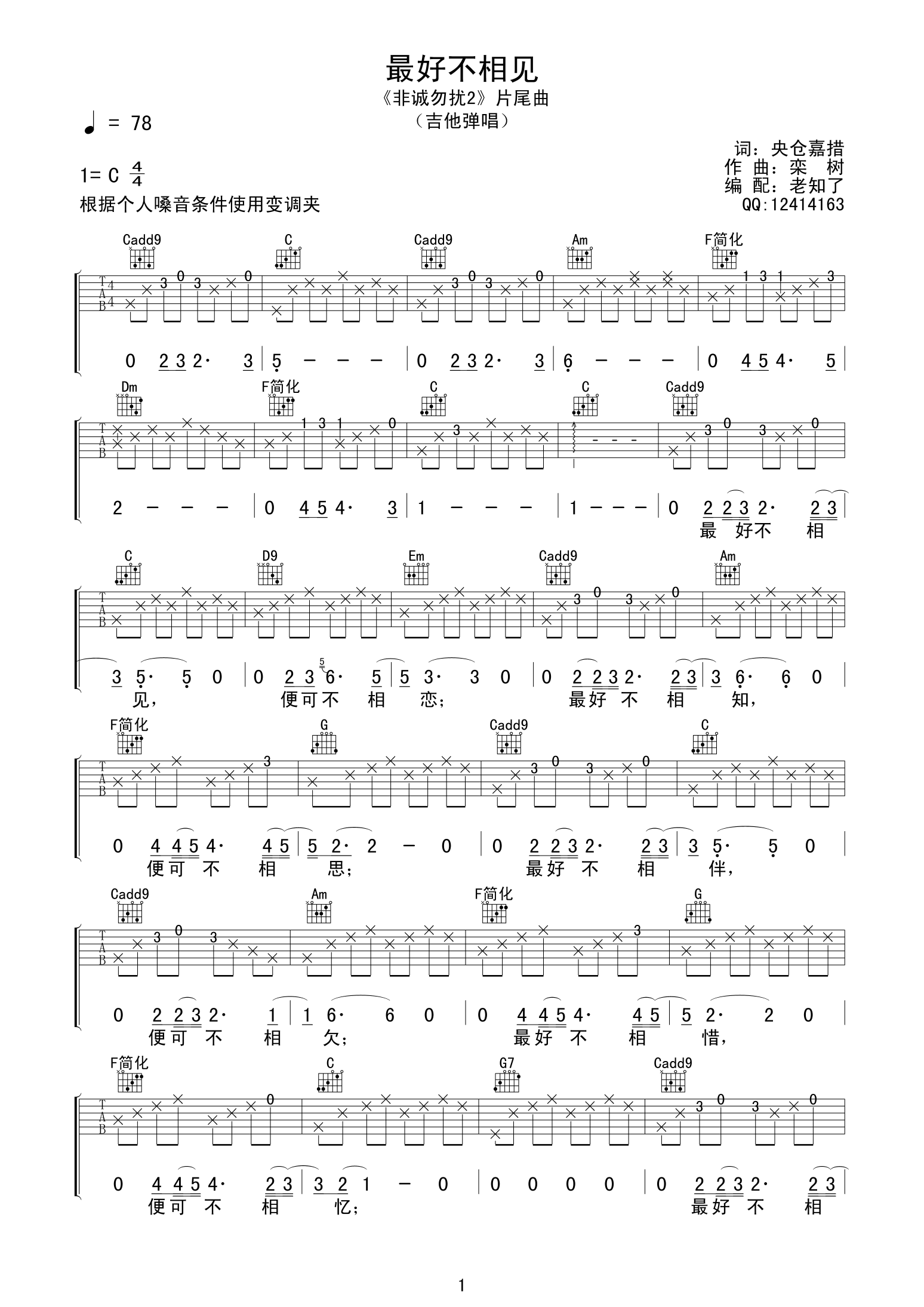 最好不相见吉他谱第(1)页