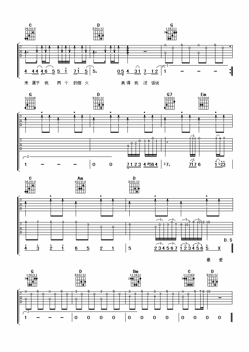 两个人的烟火吉他谱第(3)页