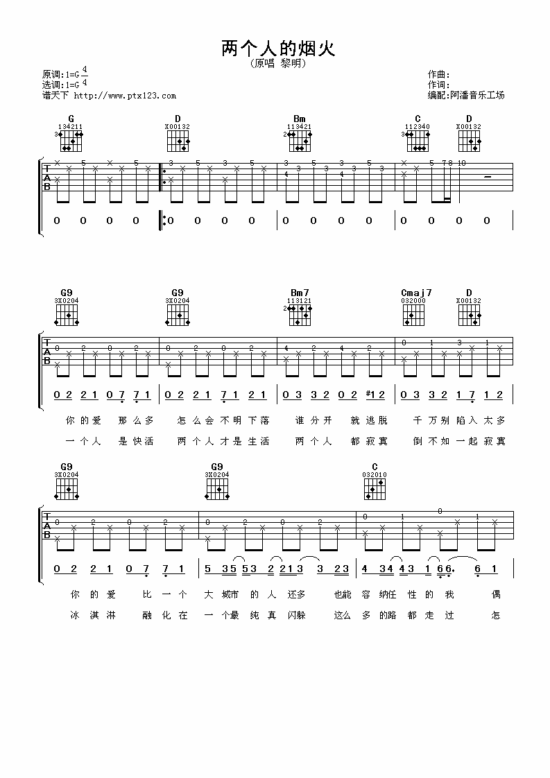 两个人的烟火吉他谱第(1)页