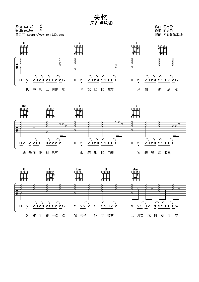 失忆吉他谱第(1)页