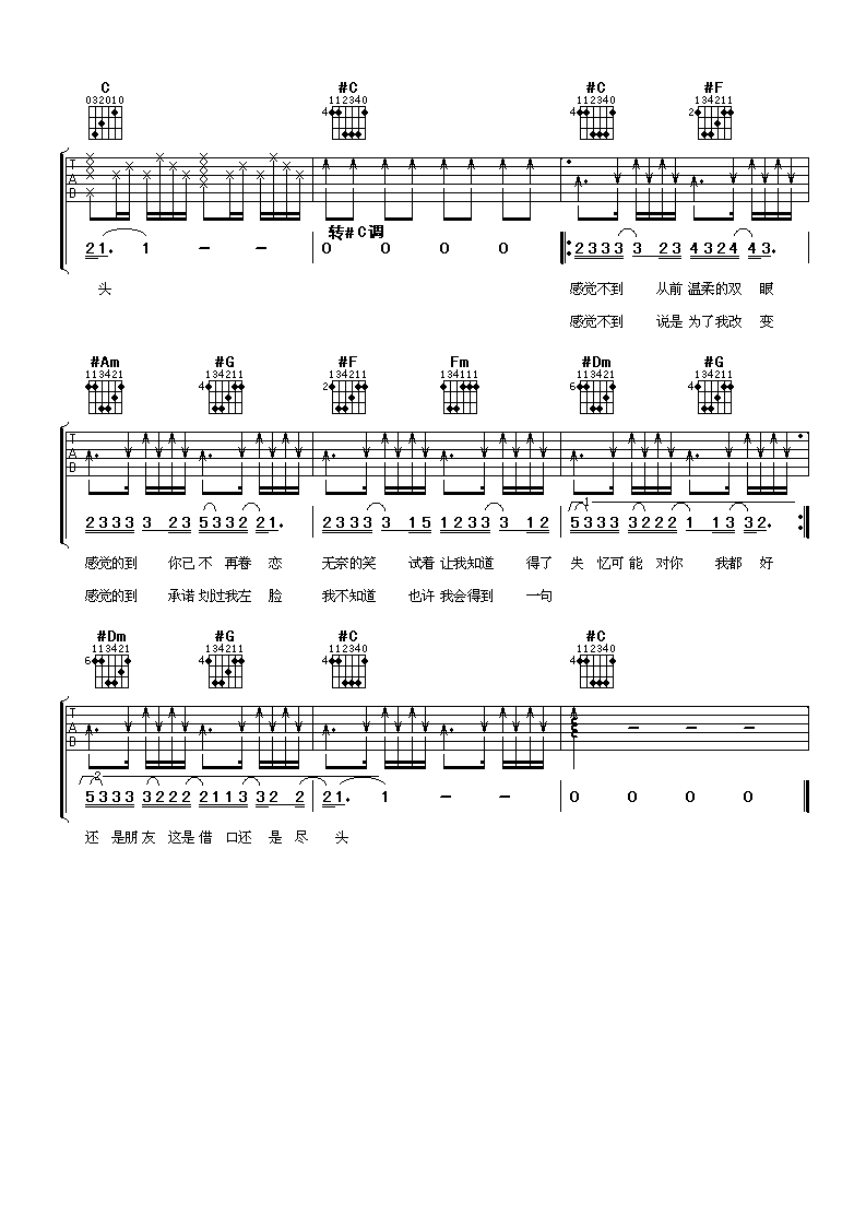 失忆吉他谱第(3)页