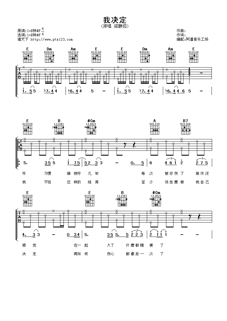 我决定吉他谱第(1)页