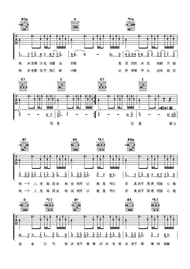 我决定吉他谱第(3)页