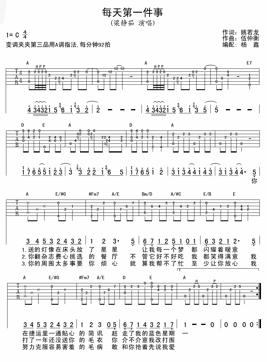 每天第一件事吉他谱第(1)页