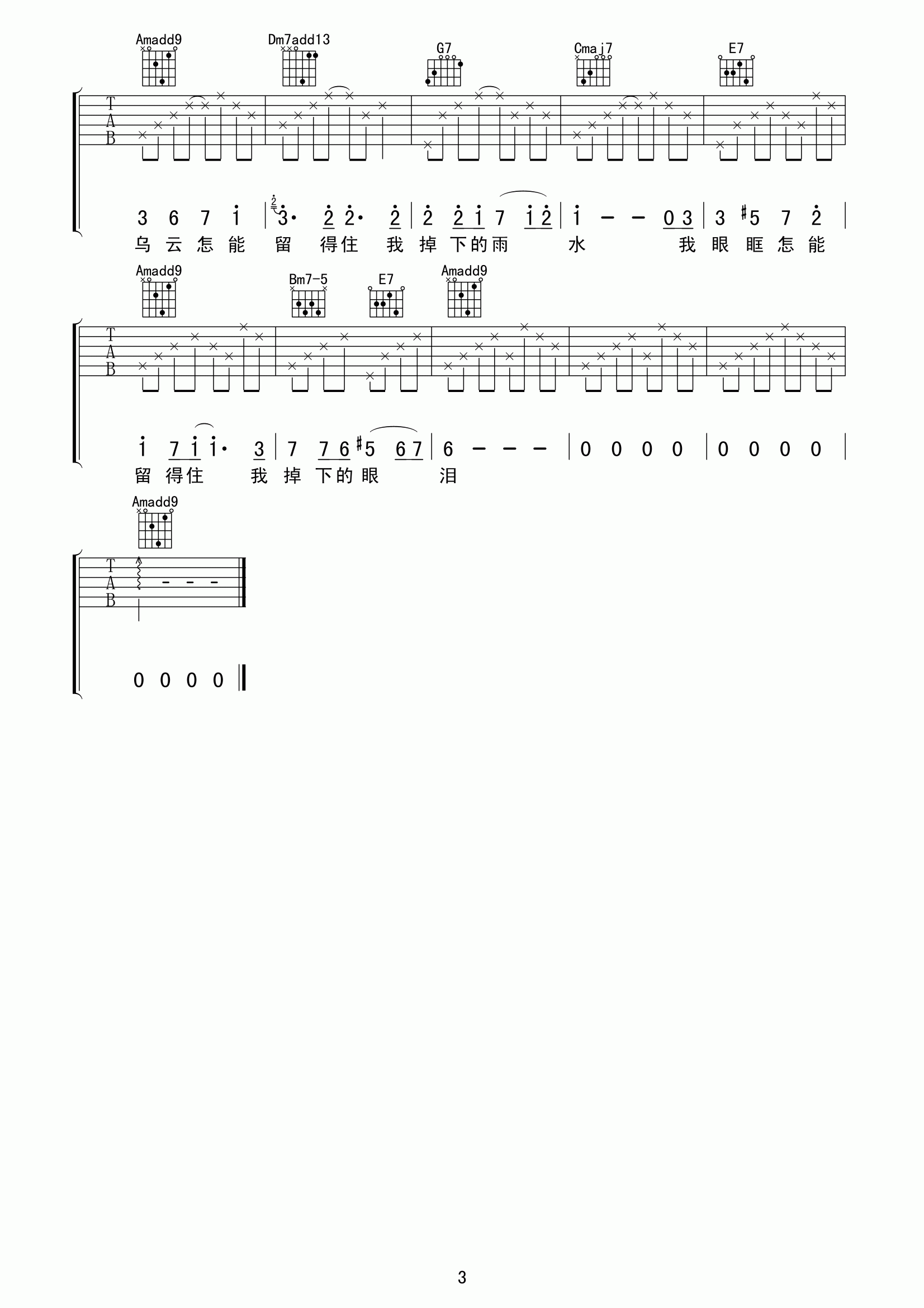 一江水吉他谱第(3)页