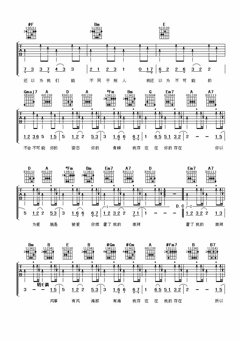 崇拜吉他谱第(2)页