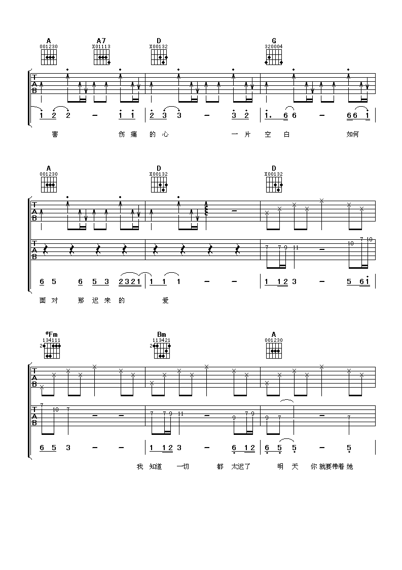 迟来的爱吉他谱第(4)页
