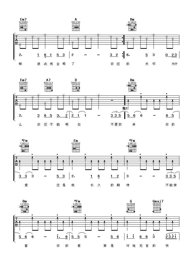 迟来的爱吉他谱第(3)页