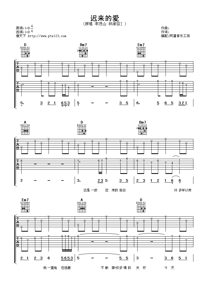 迟来的爱吉他谱第(1)页