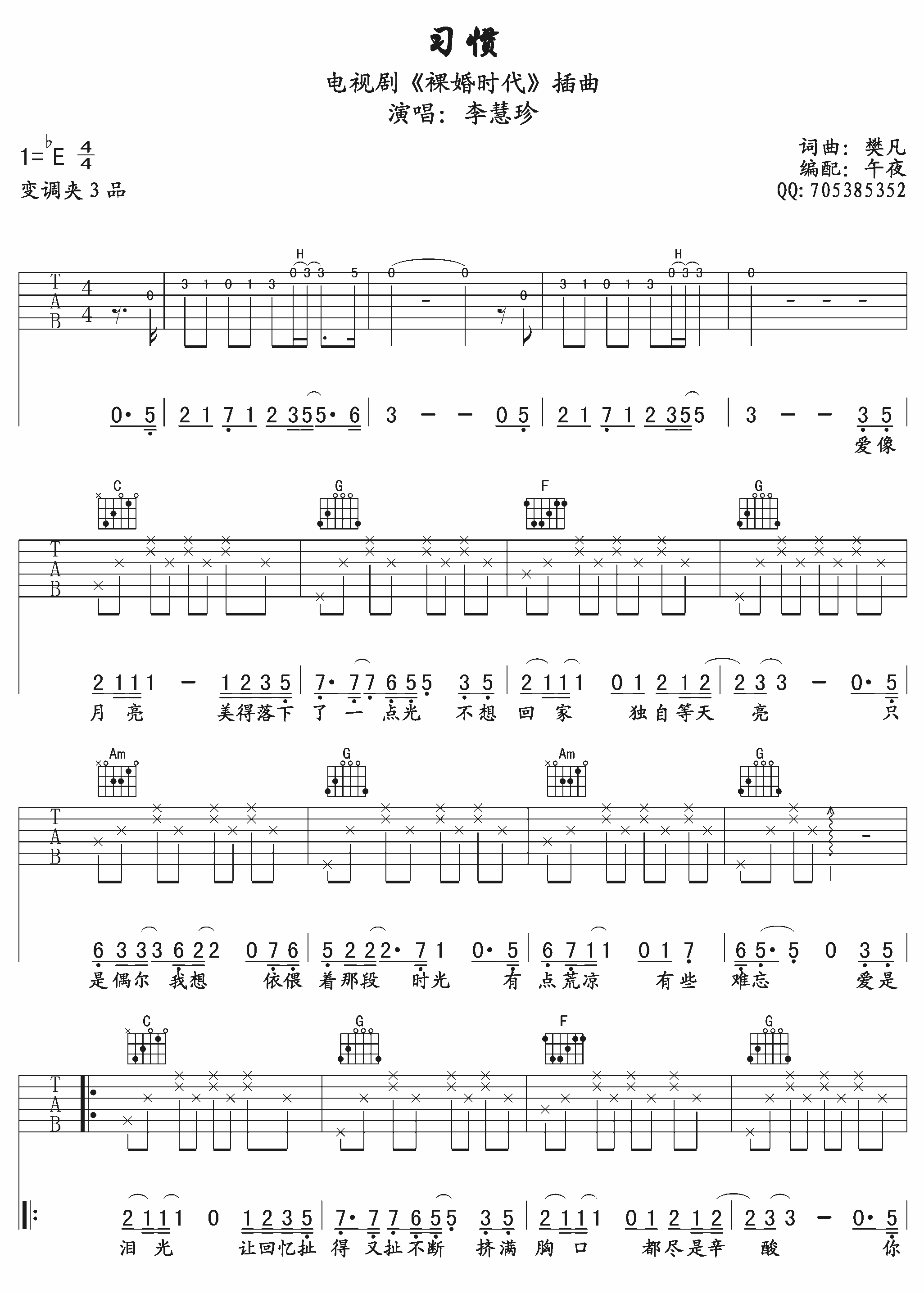 习惯高清版吉他谱第(1)页