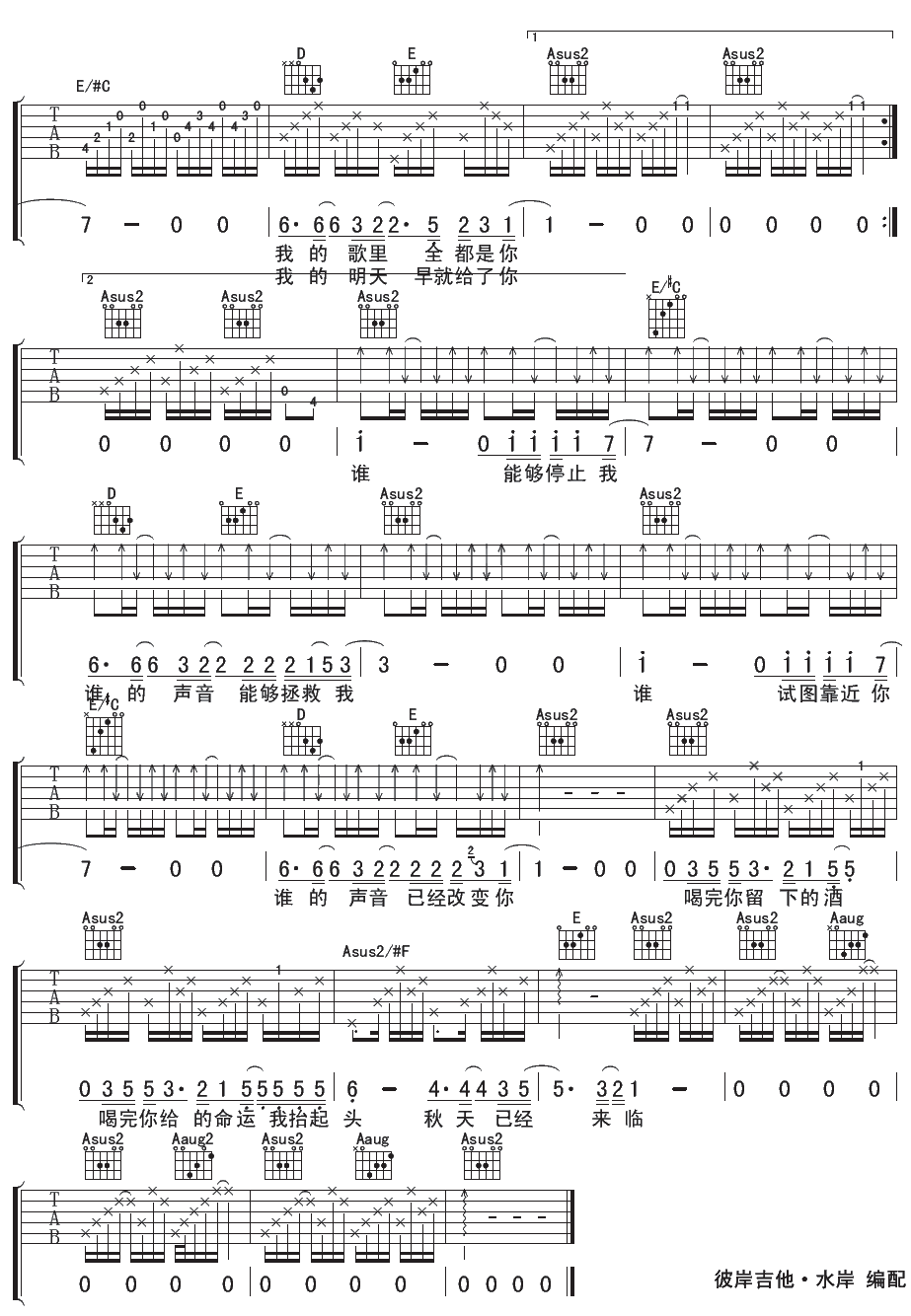 铅笔吉他谱第(2)页