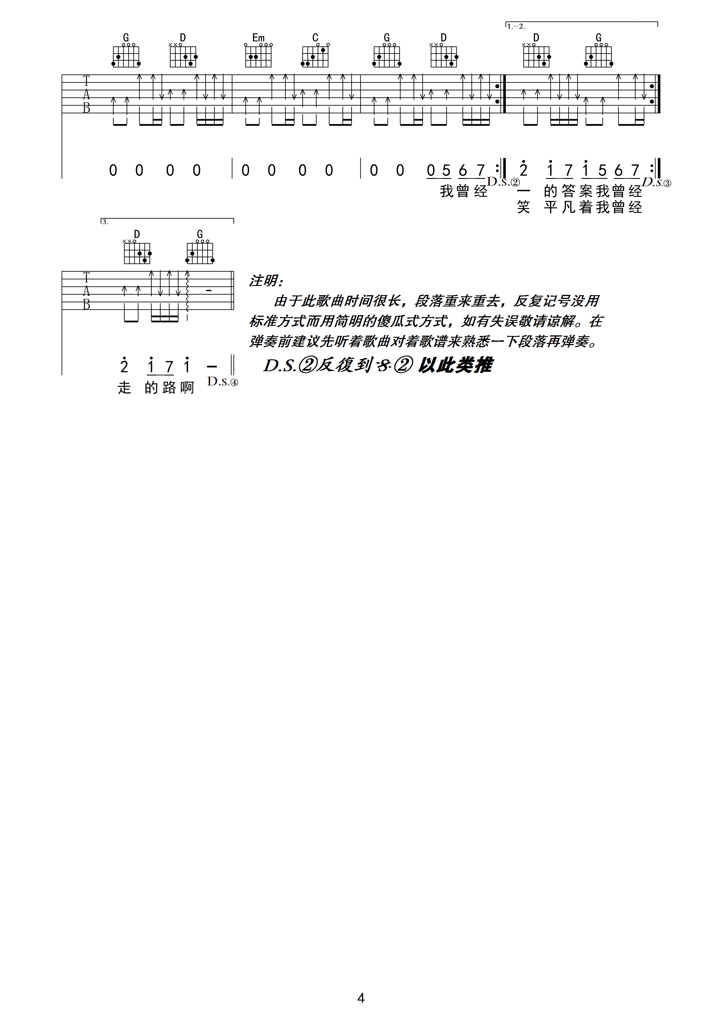 平凡之路高清版吉他谱第(4)页