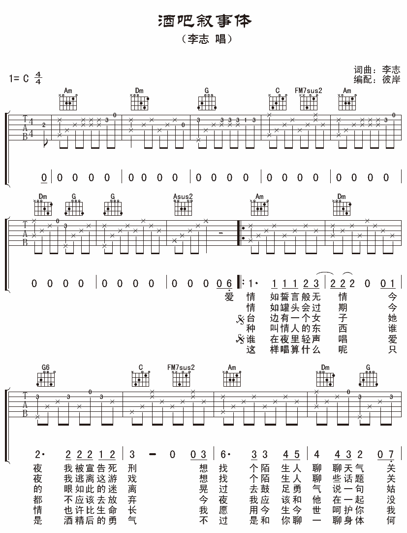 酒吧叙事体吉他谱第(1)页