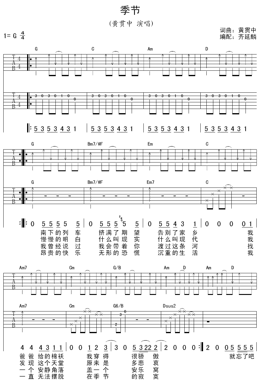 季节吉他谱第(1)页