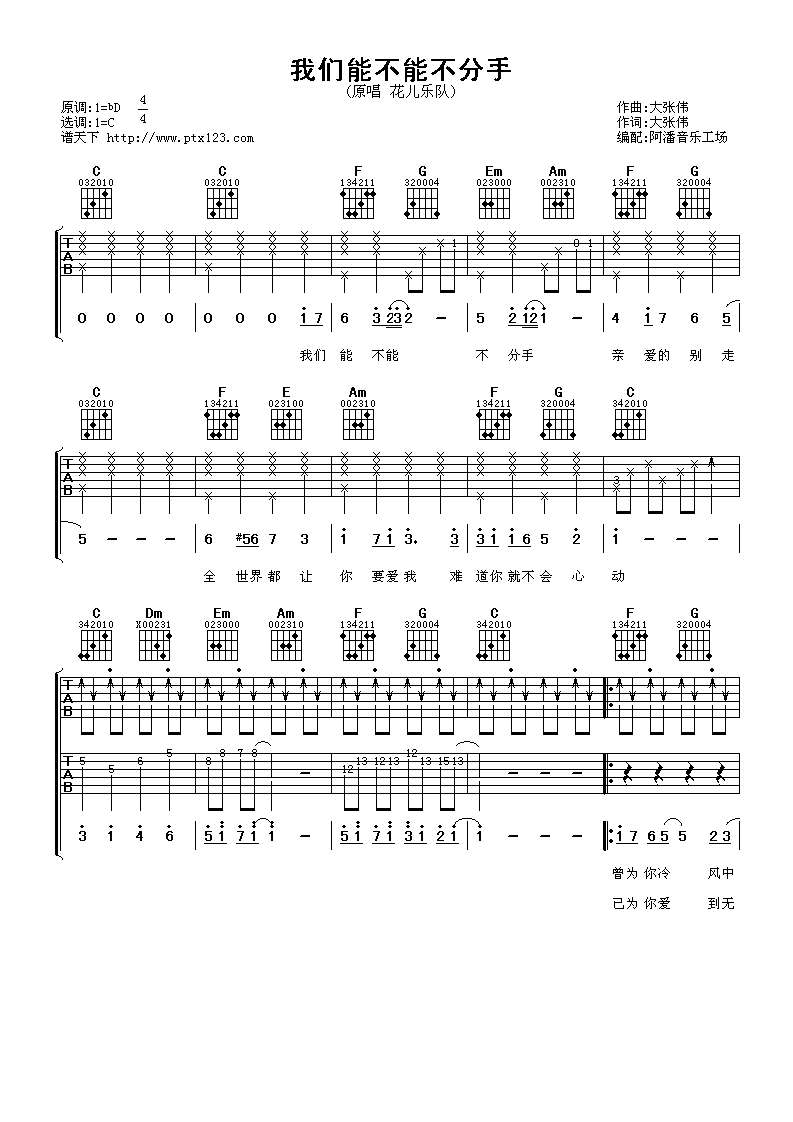 我们能不能不分手吉他谱第(1)页